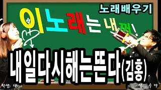 노래배우기(내일다시해는뜬다-김홍편)온새미로와 함께하는 실시간 7080라이브방송 매주 화요일 (8:00~9:30)