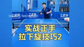 为什么向上摩擦但是依然拉球不过网？小孙帮你分析解决！