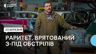 60-річна автівка з Костянтинівки: в одному з музеїв Дніпра новий експонат