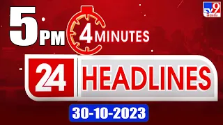 4 Minutes 24 Headlines | 5 PM | 30-10-2023 - TV9