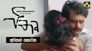 පිතෘ || PITHRU || Episode 36 || 26th June 2022