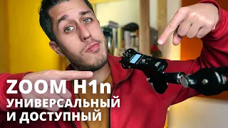 ZOOM H1n | Детальный обзор и тест рекордера