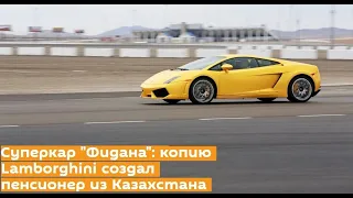 Казахский спорткар, хакеры и наркоторговцы, успех NOMMI и другие новости Казахстана