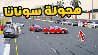 راعي الكابرس | هجولة سوناتا😂🔥!!| فلم قراند GTA V