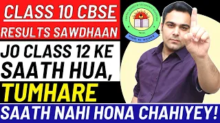Class 12 Unsatisfied Marks?😭 IMPORTANT Message🔥 Class 10 CBSE Students | CBSE Results Coming...
