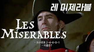 레 미제라블 예고편 Les Miserables Trailer (1978)