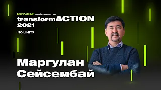 transformACTION 2021 digest: Маргулан Сейсембай