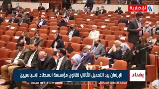 البرلمان ينهي القراءة الأولى لقانون إعادة منتسبي الدفاع والداخلية