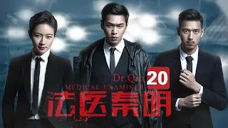 【ENG SUB】【Dr. QIN】Ep20 | Caravan