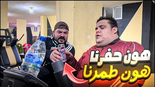 أبو عادل قرر يعمل دايت 💪🤣 ... بس هون حفرنا وهون طمرنا 🤫😆