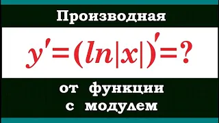 Производная от функции с модулем #3