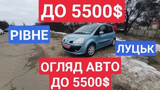 АВТОРЫНОК ЛУЦК Ровно - Луцк 2021/// Автомобили до 5500$. Автомобили до 5500$ АВТОБАЗАР РІВНЕ-ЛУЦЬК.