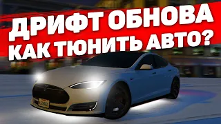 ТЮНИНГ ТАЧКИ В НОВОЙ АВТОМАСТЕРСКОЙ GTA 5 RP