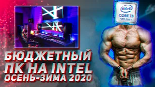 💎Сборка ПК осень 2020! | Core i3 9100f vs GTX 1650!💎