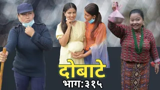 Dobate | Episode 315 | 11 Jun 2021 | Comedy Serial | Dobate,Thasulli,Pinche,Manisha,Jashu,Gauthali