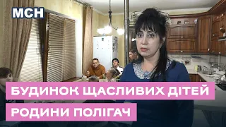 Любити та допомагати: як виховують дітей у будинку сімейного типу Полігач