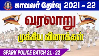 TAMIIL NADU POLICE 2021-22 | FREE CLASSES  | HISTORY | GK | TAF IAS Academy