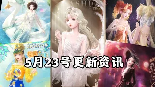 【闪耀暖暖】5月23号更新资讯总汇，海哲你闷声做大事啊！#閃耀暖暖