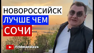 Новороссийск лучше Сочи. Пляжи. Тут негде купаться? Фильм 3