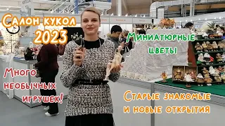 Выставка кукол и игрушек Салон кукол 2023