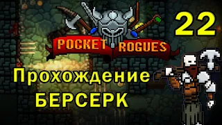Pocket Rogues 50 lvl.. ?