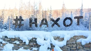 Дискотека на Нахоте в  -45 по цельсию   "Сахатлон"