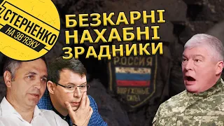 Проросійський Червоненко незаконно носить форму ЗСУ. Куди зникли Портнов та Мураєв?