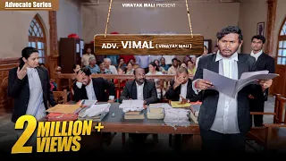 Adv. Vimal | jaminichi case | Vinayak Mali Comedy