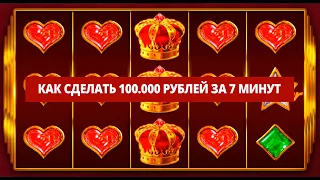 Слот CHANCE Machine 20 | КАК СДЕЛАТЬ 100к рублей ЗА 7 МИНУТ