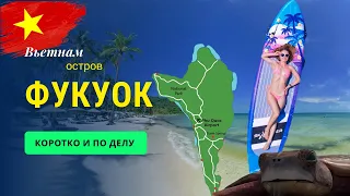 Фукуок 2024. Цены. Экскурсии. Локации. Самостоятельное путешествие.