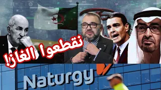 تبون يقطع الغاز على إسبانيا 🇪🇸 بسبب الإمارات 🇦🇪 و المغرب 🇲🇦