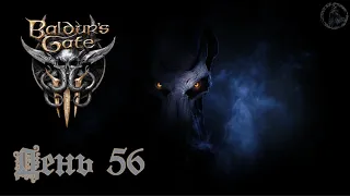 Baldur`s Gate 3 / Прохождение. Морг (часть 56)