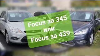 Ford Focus 2 за 400 - поиск живого Фокуса в куче автохлама