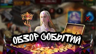 Обзор событий немного о старом портале Clash of Kings