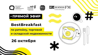 BestBreakfast: ритейл, торговая и складская недвижимость