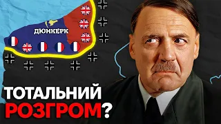 Як Гітлер Розгромив Європу? Західний Фронт На Карті