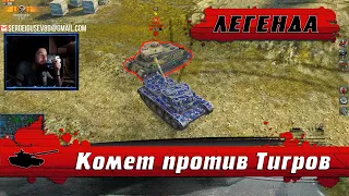 WoT Blitz - Убивай без ДОНАТА ● Две ТОП причины прокачать танк Comet- World of Tanks Blitz (WoTB)