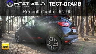 Renault Captur dCi 90 (Рено Каптур) тест-драйв от "Первая передача в Украине"