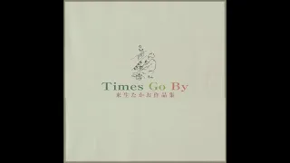 来生たかお作品集  Times Go By  －Bonus Tracks－