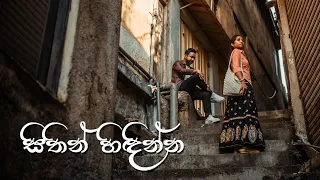 Mohan Darshana - Sithin Hidinna (සිතින් හිදින්න) | Acoustic Version