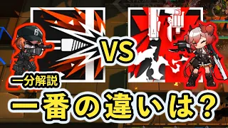 【一分解説】高速周回ガチ勢が教える、フィアメッタS2とブリーチングの決定的な違いとは？？ ボイロ解説 アークナイツ