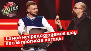 БИТВА ЭКСТРАСЕНСОВ ПАРОДИЯ | Лига Смеха 2019