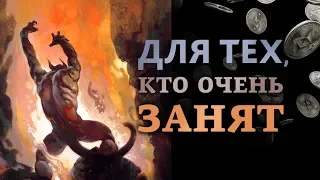 Для тех, кто очень сильно занят