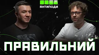 ПРАВИЛЬНИЙ: чесна музика, rap.ua, андеграунд, спокута, Gezweirdo, KALUSH, ідеальне суспільство