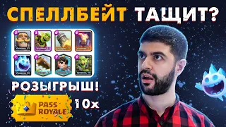 НОВЫЙ: СЕЗОН, ЗВУК, РОЗЫГРЫШ и СТАРЫЙ СПЕЛЛБЕЙТ ▶ CLASH ROYALE