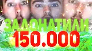 СТРЕЮ ЗАДОНАТИЛИ 150.000 ЗА ЧАС | РОМАН БУШИН СНОВА ОГРАБИЛ БАНК | STRAY228