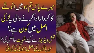 Meray Paas Tum Ho Cast: Mehar Bano Untold Life Story