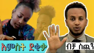 አምስቱን በአምስት ደቂቃ @yenetera_tube #challenge #5miute #inspire #New_YouTubers #ethiopia አዲስ ዩቱብ