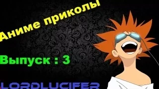 Аниме приколы под музыку # 3 COUB anime | ANIME vines