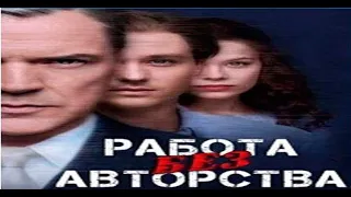 Работа без авторства  / Werk ohne Autor / Never Look Away -  Русский трейлер